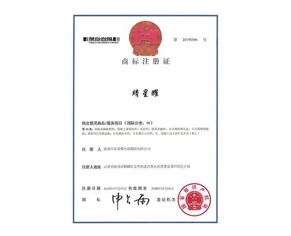 星耀商標(biāo)注冊(cè)證